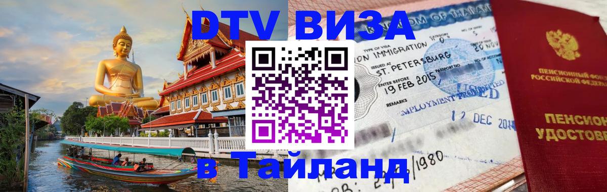 Оформление DTV визы под ключ: стоимость и тарифы, только загранпаспорт - Воронеж  07.12.2025 